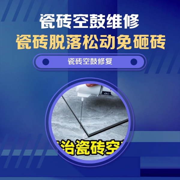尼勒克瓷砖空鼓维修公司分享瓷砖空鼓危害全解析，别等脱落伤人再维修
